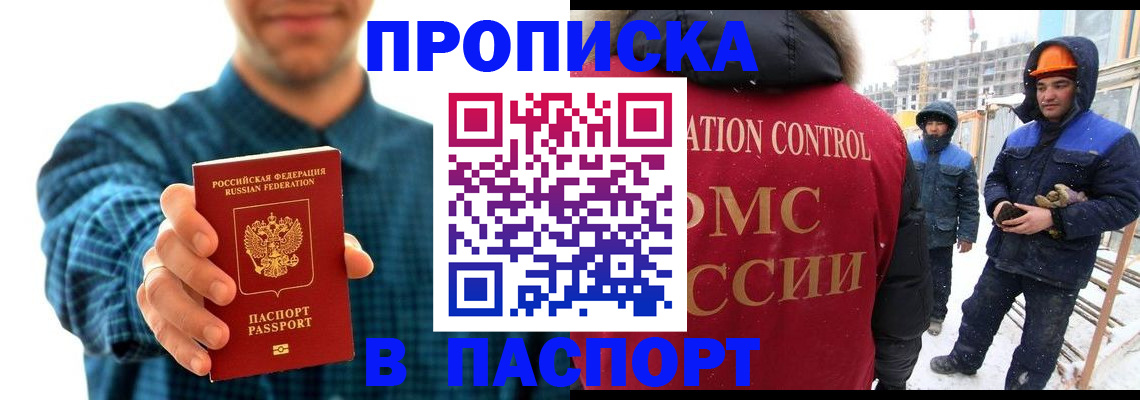прописка в Хабаровском крае