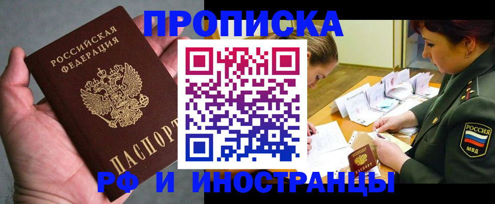 временная регистрация для школы в Хабаровском крае