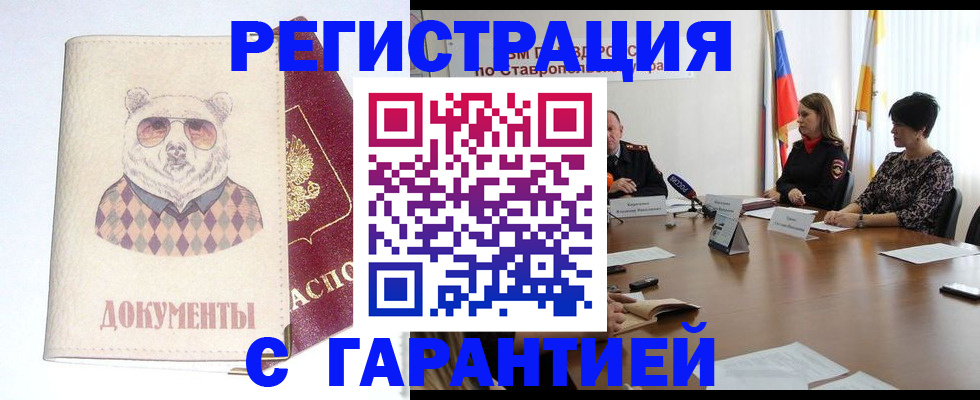 прописка в Хабаровском крае