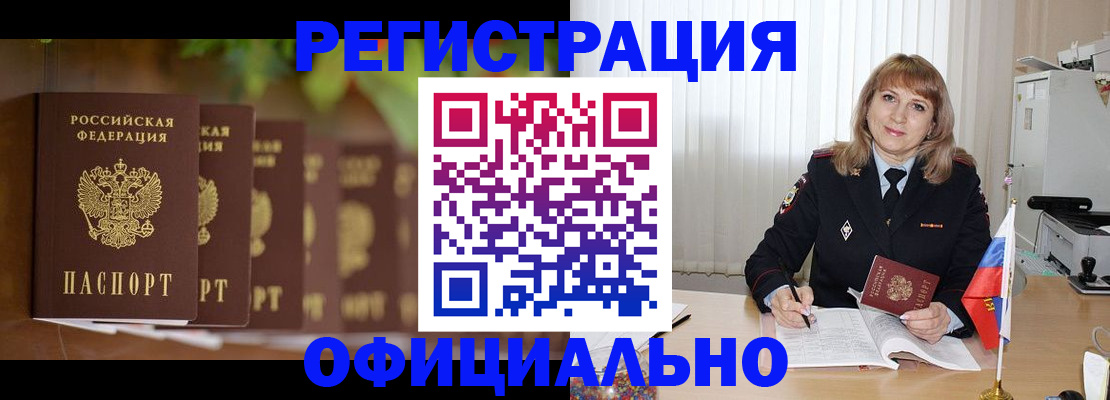 купить прописку в Хабаровском крае