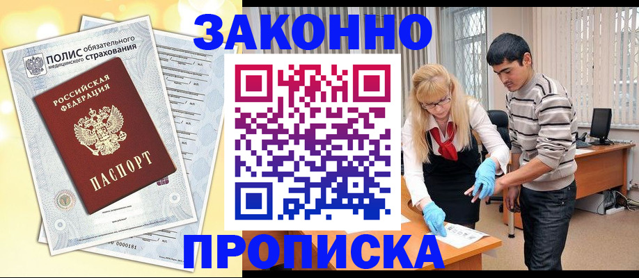прописка иностранных граждан в Хабаровском крае